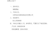 智慧黑板中标公司