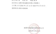 临夏州真诚餐饮管理有限公司拟录用人员公示