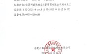 临夏州盛远商业运营管理有限公司拟录用人员公示