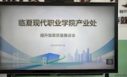 【“三抓三促”进行时】筑牢校园食安防线产业处与公司联合开展提升  饭菜质量推进会
