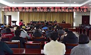 临夏现代职业学院(州职校)召开“师德师风建设”动员大会