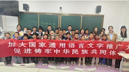 推普赋能强教育 以语为媒聚合力