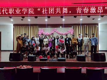“社团的舞，青春激昂” 迎新晚会活动简报