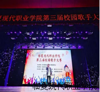 “青春旋律，梦想舞台”临夏现代职业学院 第三届校园歌手大赛