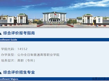 2025年综合评价报考指南