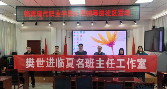 健康教育走进社区   家校共筑心理堡垒