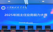 建班育人展风采  以赛促建提质量