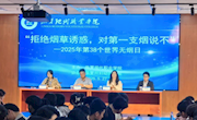 共拒烟诱扬清风  同护青春绘健康
