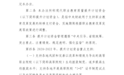 关于印发《现代职业教育质量提升计划资金管理办法》的通知