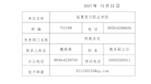 关于组织开展“十四五”首批职业教育国家规划教材 李静