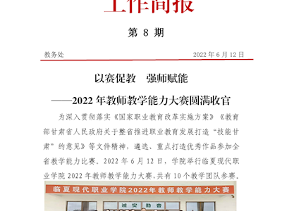 以赛促教，强师赋能——学院2022年教师教学能力大赛圆满收官