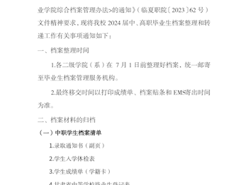 临夏现代职业学院毕业生档案和转递工作的通知