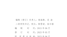 护理专业（高职）人才培养方案 （2023级）