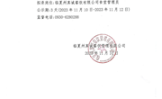 临夏州真诚餐饮管理有限公司 拟录用人员公示