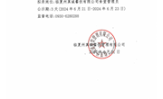 临夏州真诚餐饮管理有限公司 拟录用人员公示