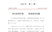 美化校园环境   提升服务质量