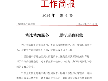 精准精细服务  履行后勤职能