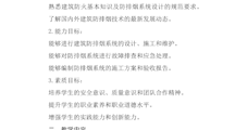 《建筑防排烟技术》课程标准