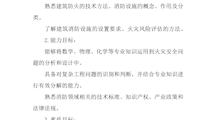 《建筑防火设计》课程标准