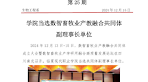 临夏现代职业学院当选数智畜牧业产教融合共同体副理事长单位