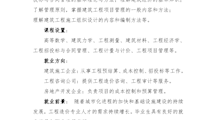 工程造价专业简介