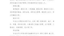 建筑消防技术专业简介
