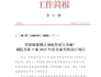 省部级课题立项取得重大突破