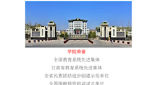临夏现代职业学院卫生健康学院2025年招生简章