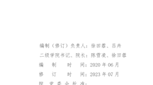 智慧健康养老服务与管理（高职）人才培养方案（2023级）