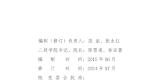 护理专业（高职）人才培养方案（2024级）