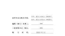 建筑工程施工专业五年一贯制人才培养方案(2023)