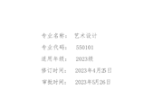 2023级艺术设计专业人才培养方案
