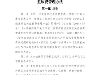 差旅费管理办法