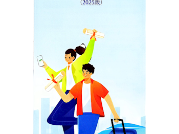 生源地信用助学贷款（2025版）