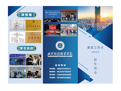 2026年建筑工程系招生简章