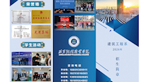 2026年建筑工程系招生简章