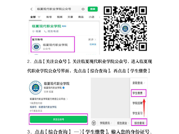 临夏现代职业学院学生缴费操作手册