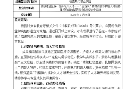 教学成果鉴定书