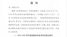关于开展2024-2025学年度国家助学金评审的通知
