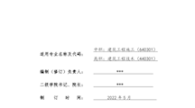 2026建筑工程技术专业五年一贯制人才培养方案(2023)0510