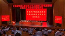 “扶贫助弱，健康口腔”——甘肃临夏州少数民族全生命周期口腔健康扶贫示范项目”  启动仪式在临夏现代职业学院举行