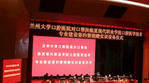 兰州大学口腔医院对口帮扶临夏现代职业学院口腔医学技术专业建设签约暨捐赠实训设备仪式在我院顺利举行