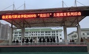 临夏现代职业学院开展升国旗仪式暨《宪法》晨读活动