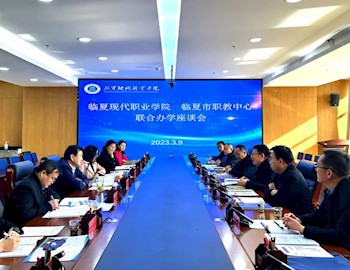 【“三抓三促”进行时】市职教中心与我院开展中高职协同发展合作交流座谈会召开