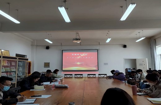 【“三抓三促”进行时】基础教育学院意识形态专题学习会议