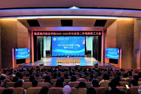 立足实际抓发展 踔厉奋进促提升 | 我院2022—2023学年度第二学期教职工大会召开