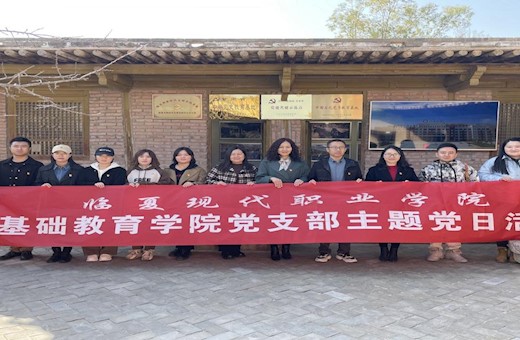 【“三抓三促”进行时】基础教育学院党支部赴东乡县布楞沟村开展主题党日