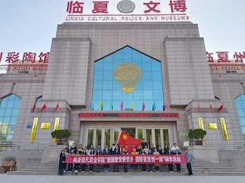 “爱国爱党爱家乡、团结奋进创一流”——临夏现代职业学院开展研学活动 