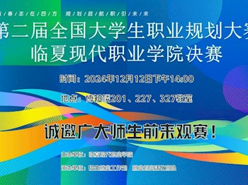 筑梦青春志在四方 规划启航职引未来
