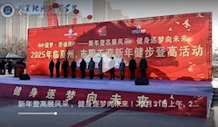 携手同心健步走 凝心聚力启新程